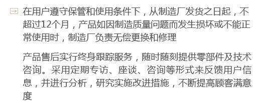 在用戶(hù)遵守保管和使用條件下，從制造廠(chǎng)發(fā)貨之日起，不超過(guò)12個(gè)月，產(chǎn)品如因制造質(zhì)量問(wèn)題而發(fā)生損壞或不能正常使用時(shí)，制造廠(chǎng)負(fù)責(zé)無(wú)償更換和修理